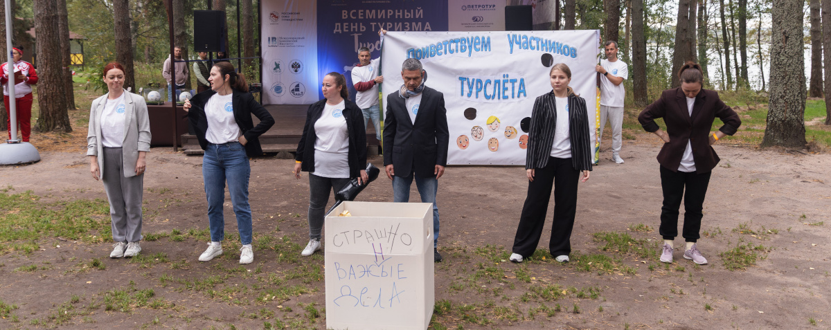 XXVI Слет работников туристской отрасли